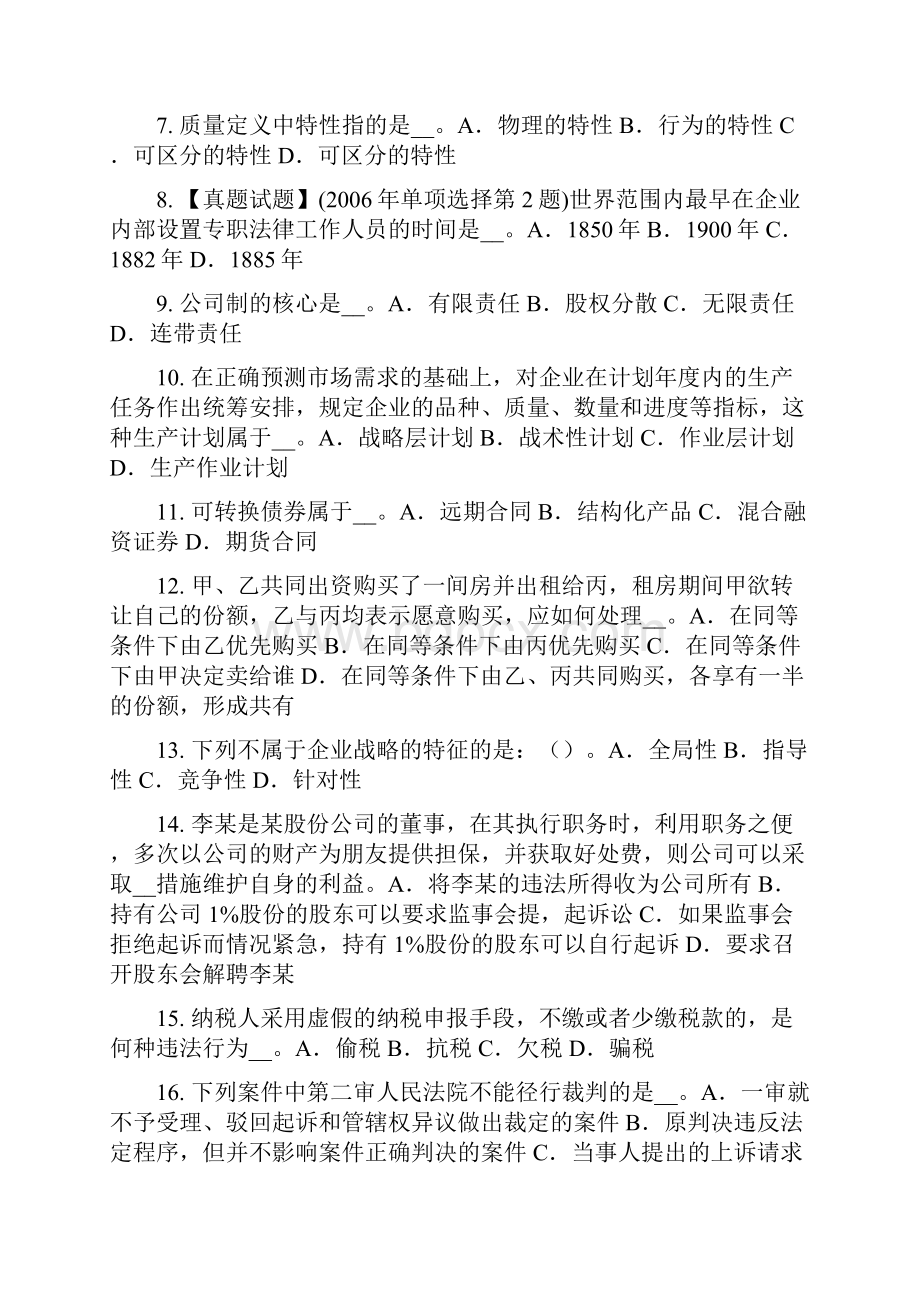 江西省上半年综合法律知识医疗保险制度试题文档格式.docx_第2页