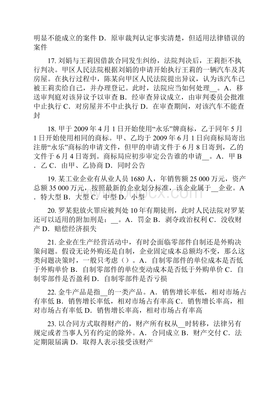 江西省上半年综合法律知识医疗保险制度试题文档格式.docx_第3页