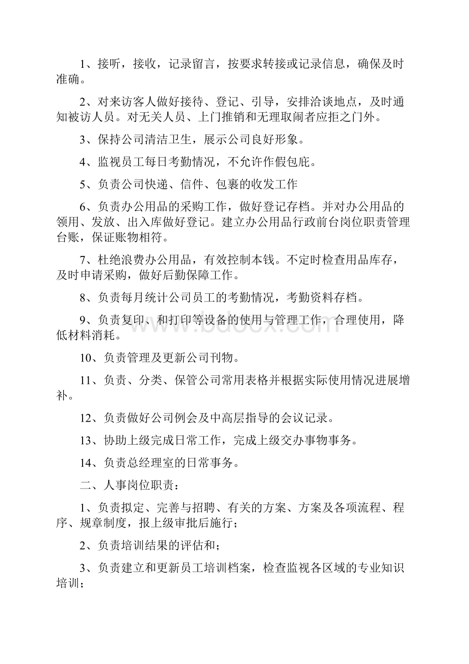 行政兼出纳工作内容Word下载.docx_第2页