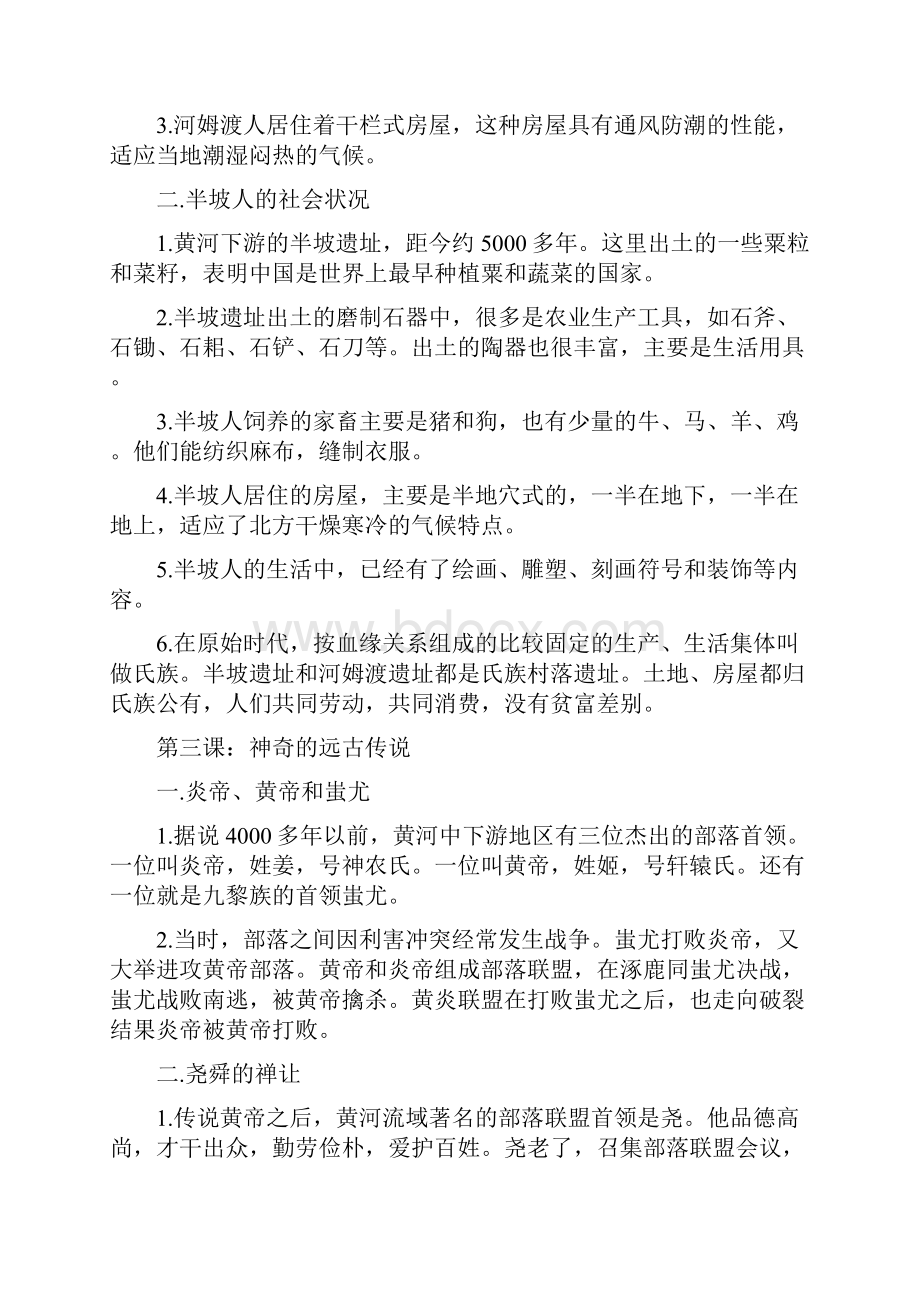 七年级历史上册复习提纲岳麓版Word格式.docx_第2页