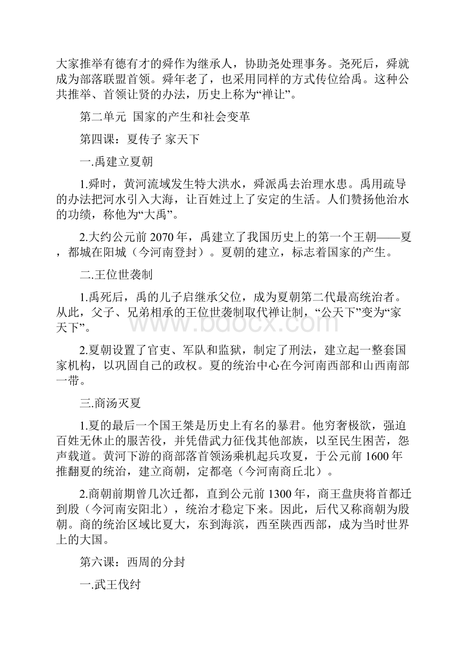 七年级历史上册复习提纲岳麓版Word格式.docx_第3页