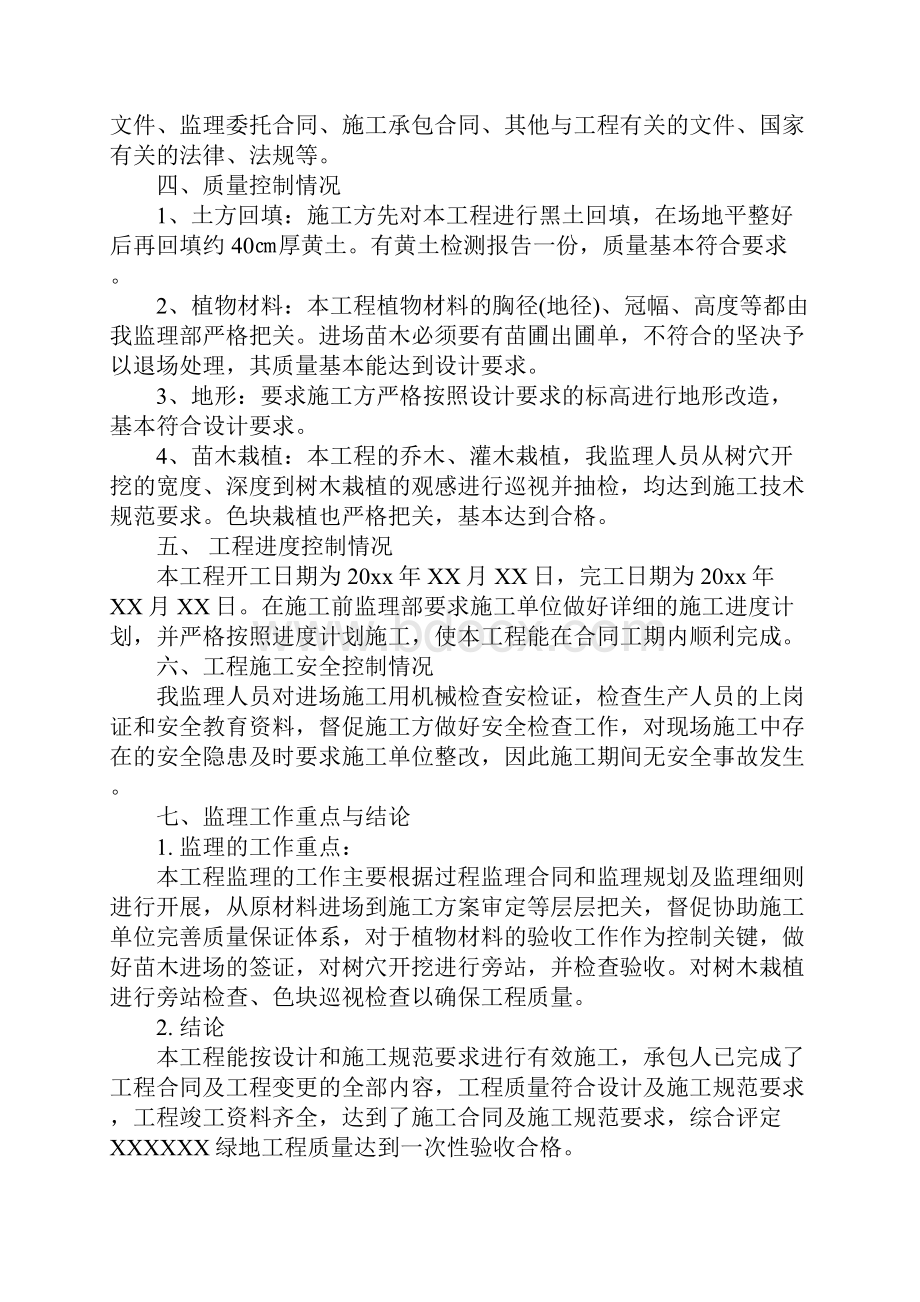 工程个人监理工作总结.docx_第2页