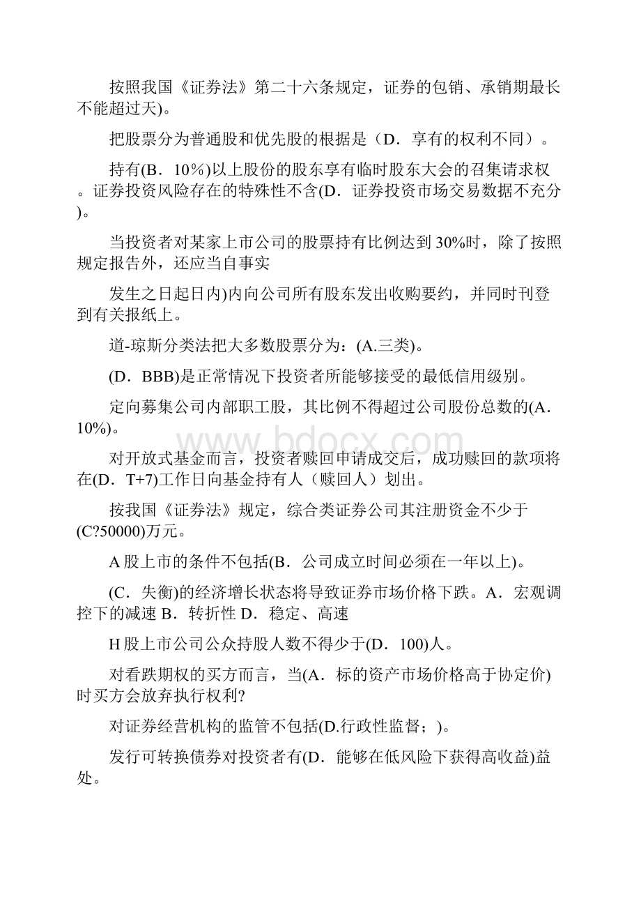 证券投资分析题库.docx_第2页