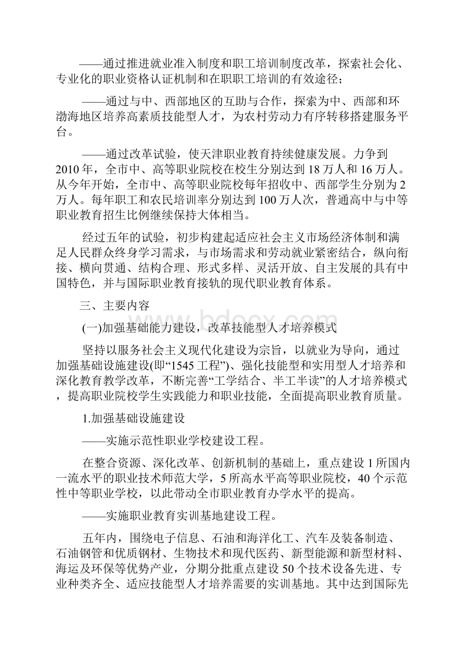 国家职业教学方案计划教学教育改革试验区建设实施组织全文Word文档格式.docx_第2页