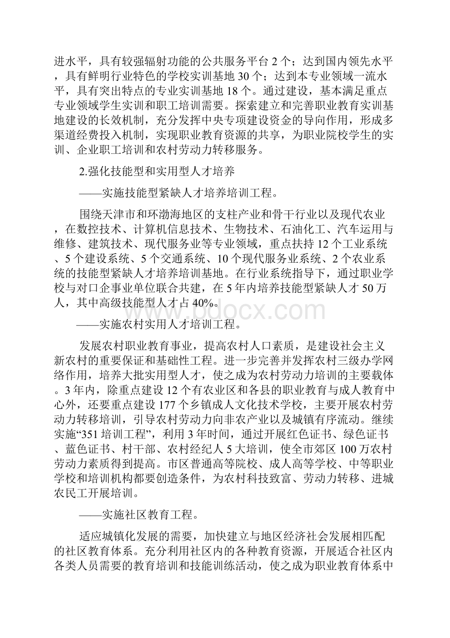 国家职业教学方案计划教学教育改革试验区建设实施组织全文Word文档格式.docx_第3页