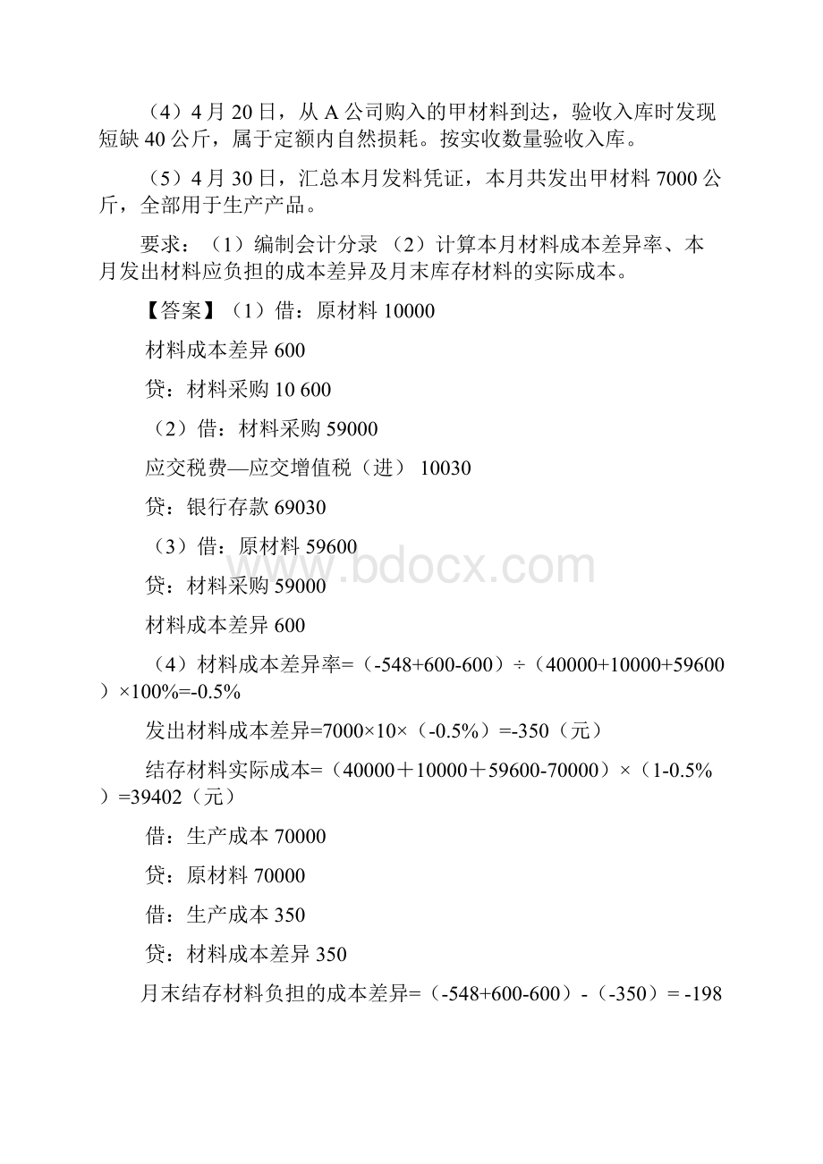 财务会计作业及答案Word下载.docx_第3页