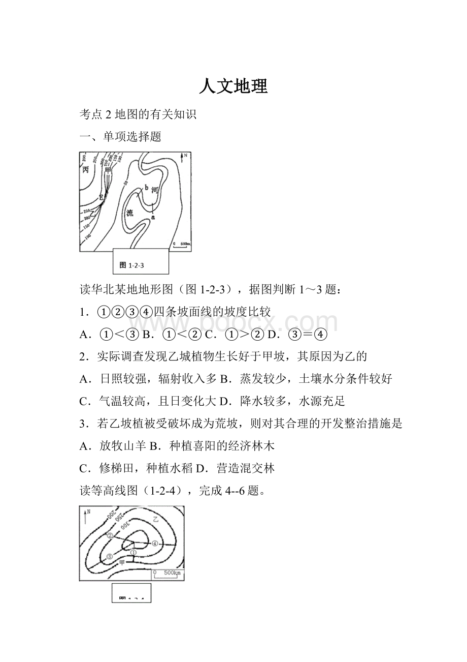 人文地理.docx_第1页