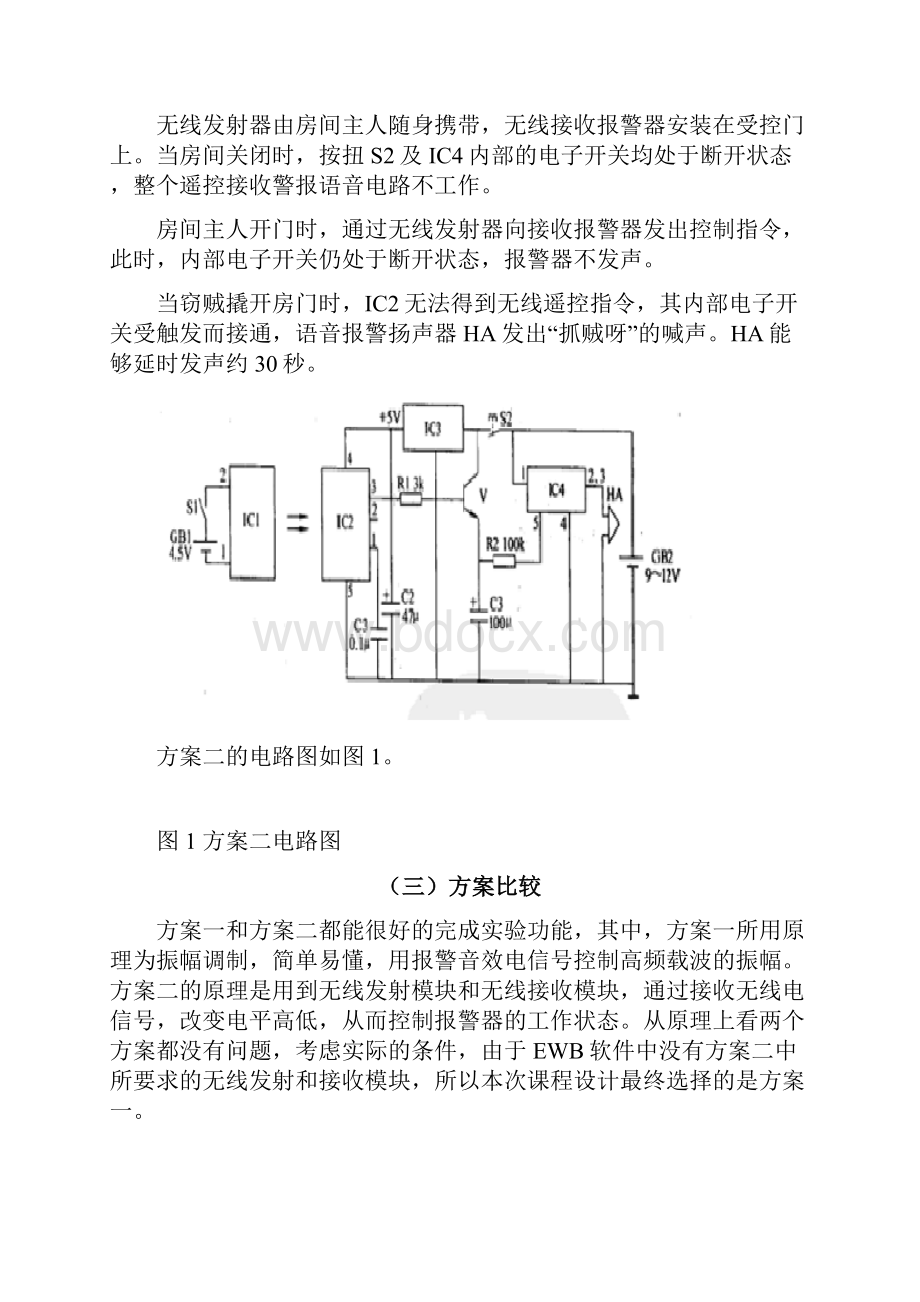 实用防盗报警器设计毕业论文.docx_第3页