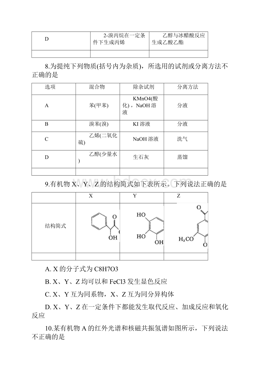 学年河南省郑州市高二下学期期末考试化学试题Word版.docx_第3页