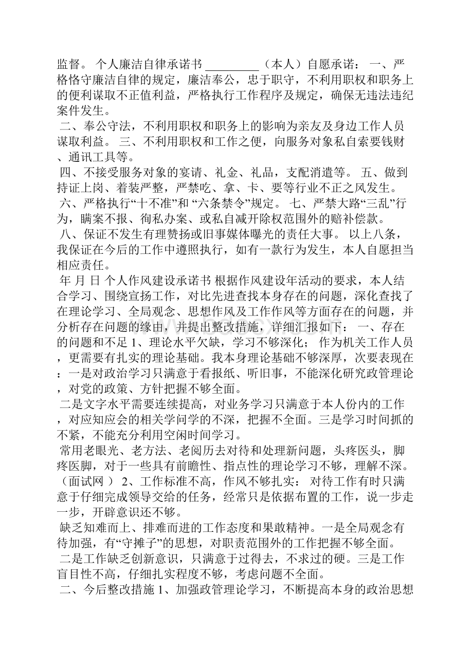 个人不损害个人利益的承诺书怎么写Word格式.docx_第2页