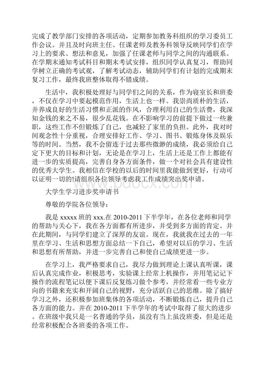 员工进步奖申请书共10篇 docWord文档格式.docx_第2页