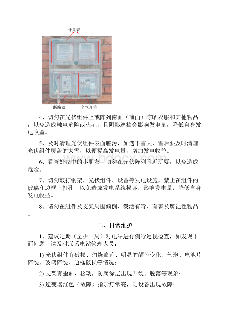 分布式户用光伏电站维护及故障分析.docx_第2页