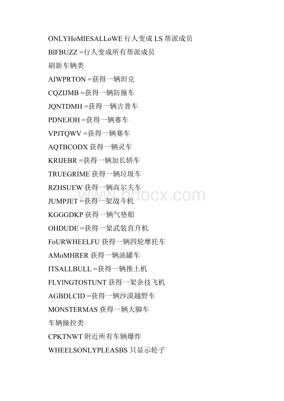 圣安地列斯作弊代码大全docxWord下载.docx_第3页