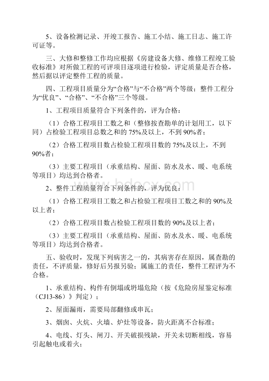 设备维修完成质量验收办法.docx_第2页