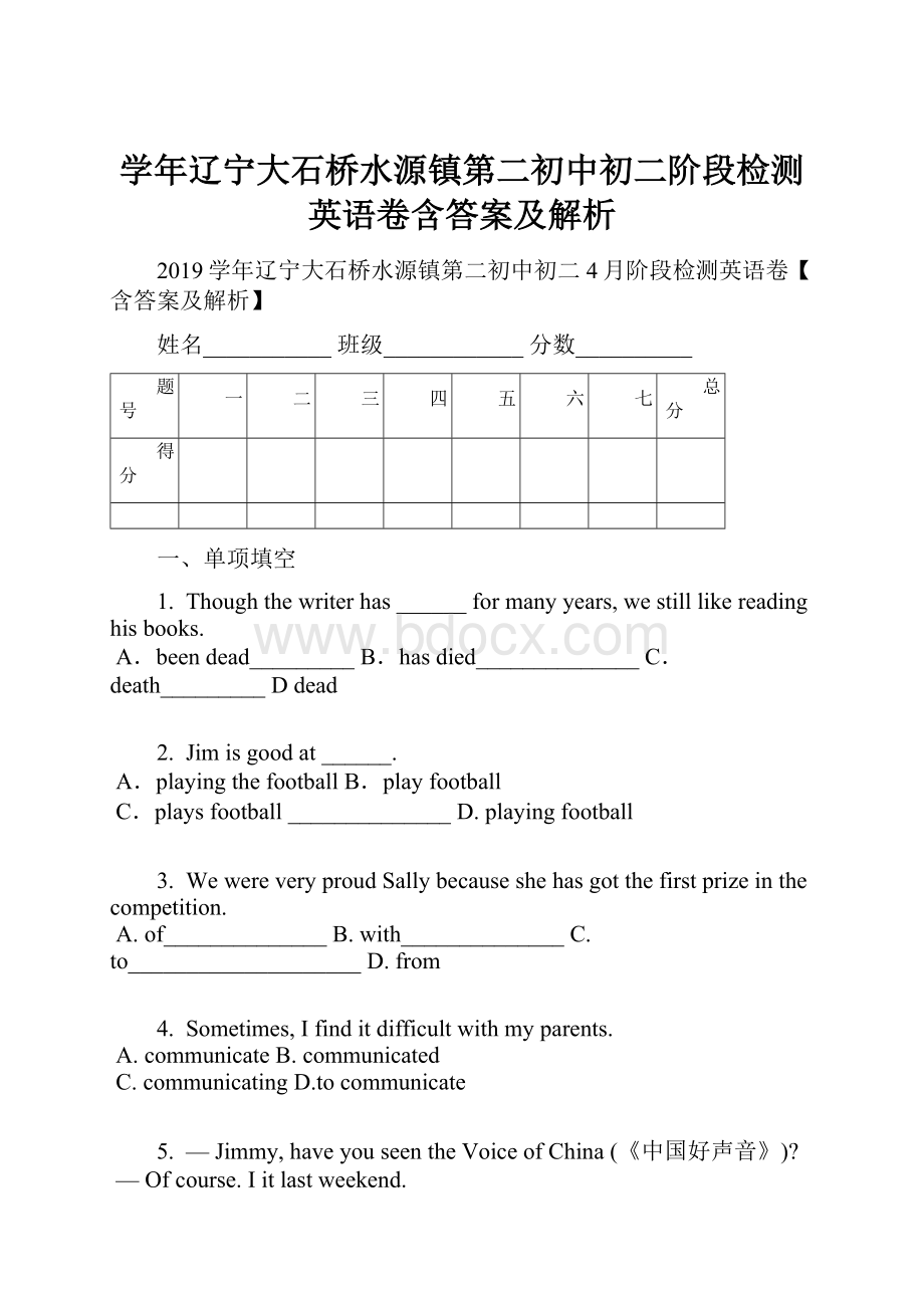 学年辽宁大石桥水源镇第二初中初二阶段检测英语卷含答案及解析文档格式.docx_第1页