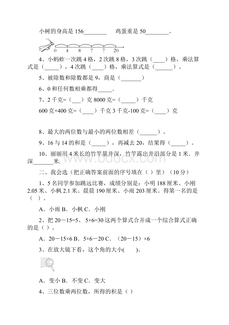 最新人教版二年级数学下册第二次月考试题及答案真题三篇.docx_第2页