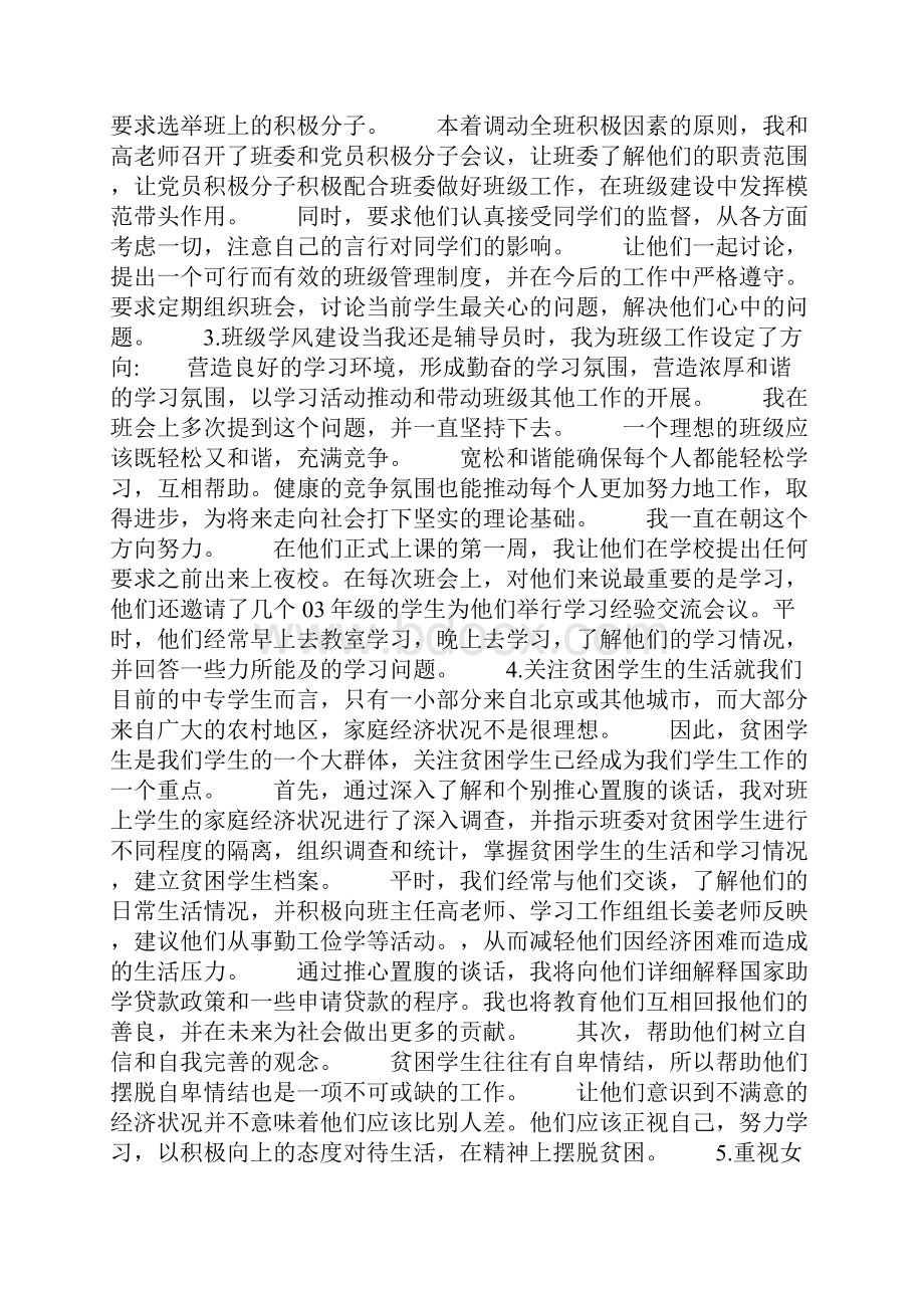 XX年新生工作总结4篇Word下载.docx_第2页