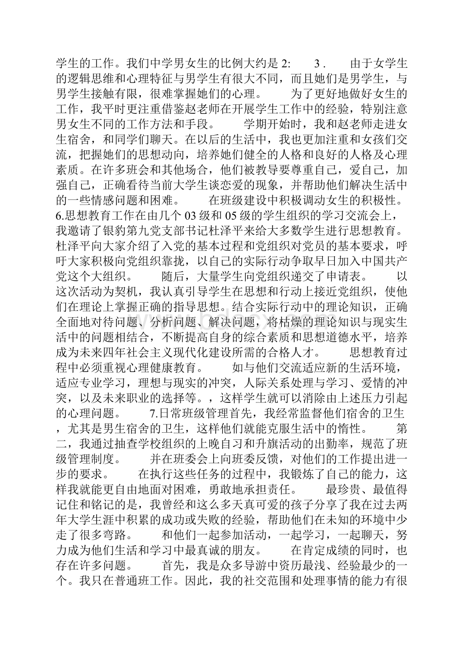 XX年新生工作总结4篇Word下载.docx_第3页