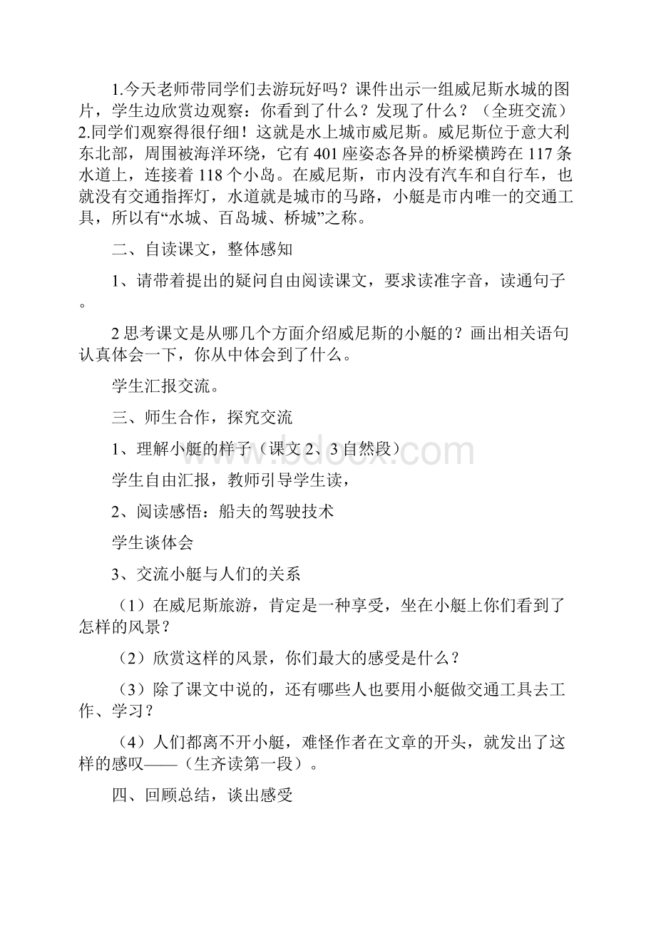 《威尼斯的小艇》教学设计Word文档下载推荐.docx_第2页