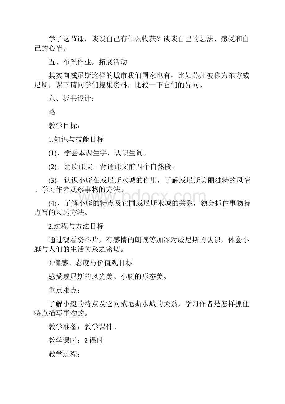 《威尼斯的小艇》教学设计Word文档下载推荐.docx_第3页