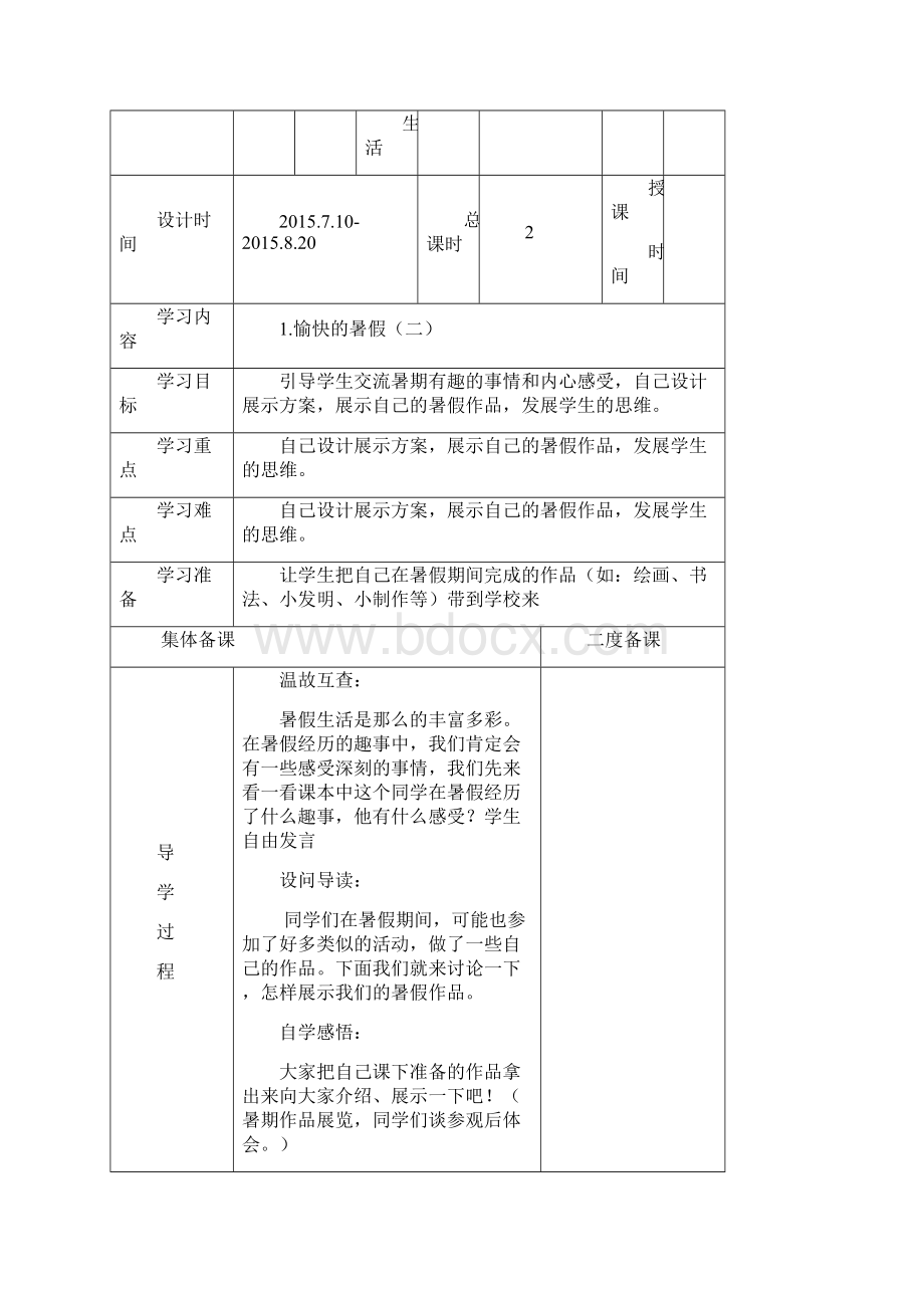 二年级品社上课堂导学案Word文档格式.docx_第3页