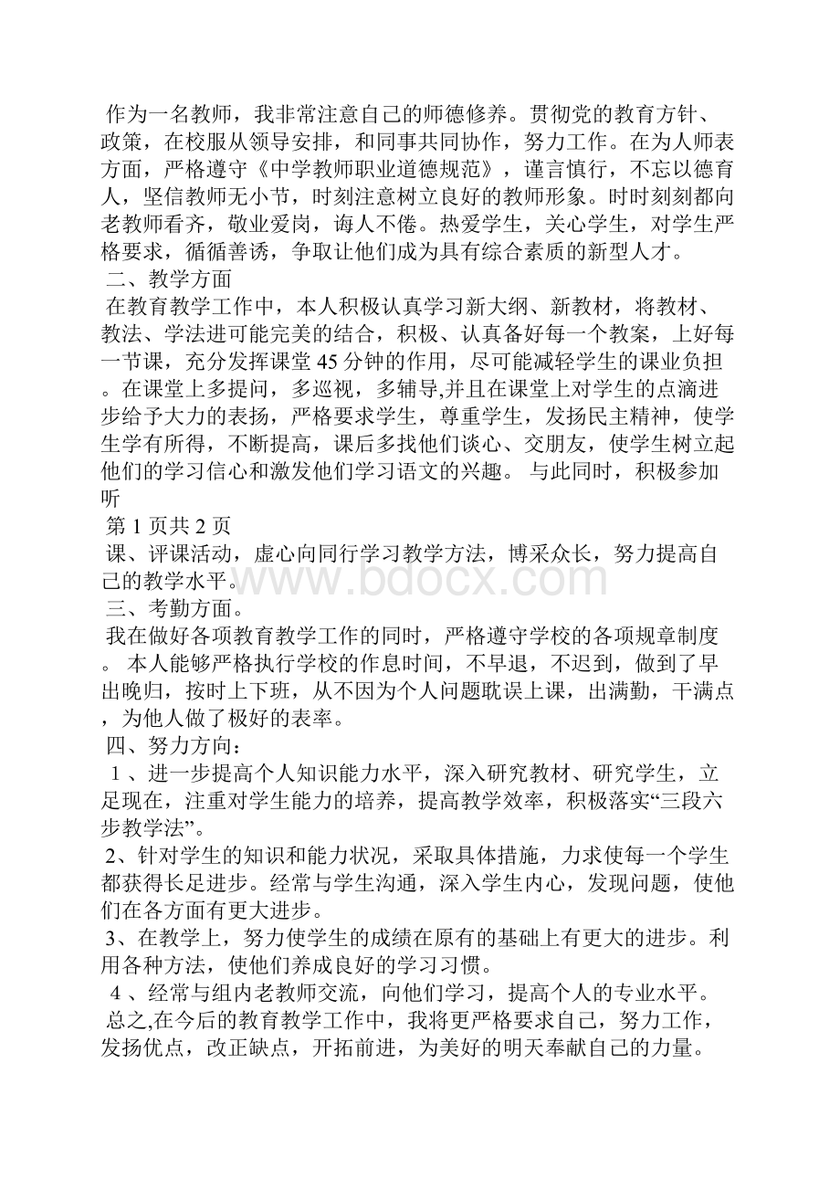 高二语文教学工作总结.docx_第3页