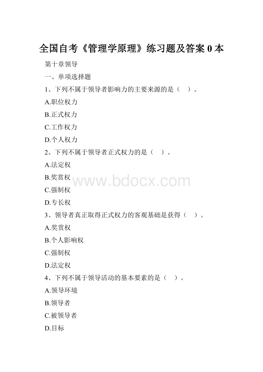 全国自考《管理学原理》练习题及答案0本Word文档下载推荐.docx_第1页