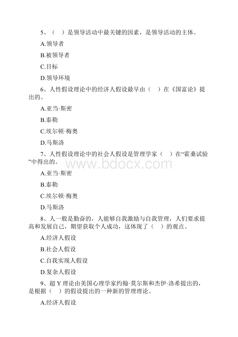 全国自考《管理学原理》练习题及答案0本Word文档下载推荐.docx_第2页