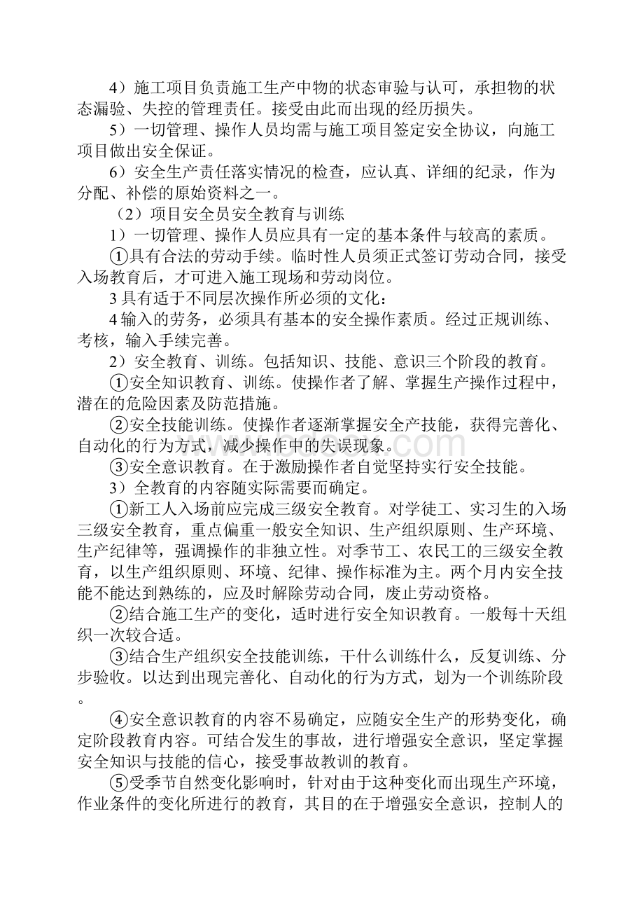 商场装修安全专项方案.docx_第2页