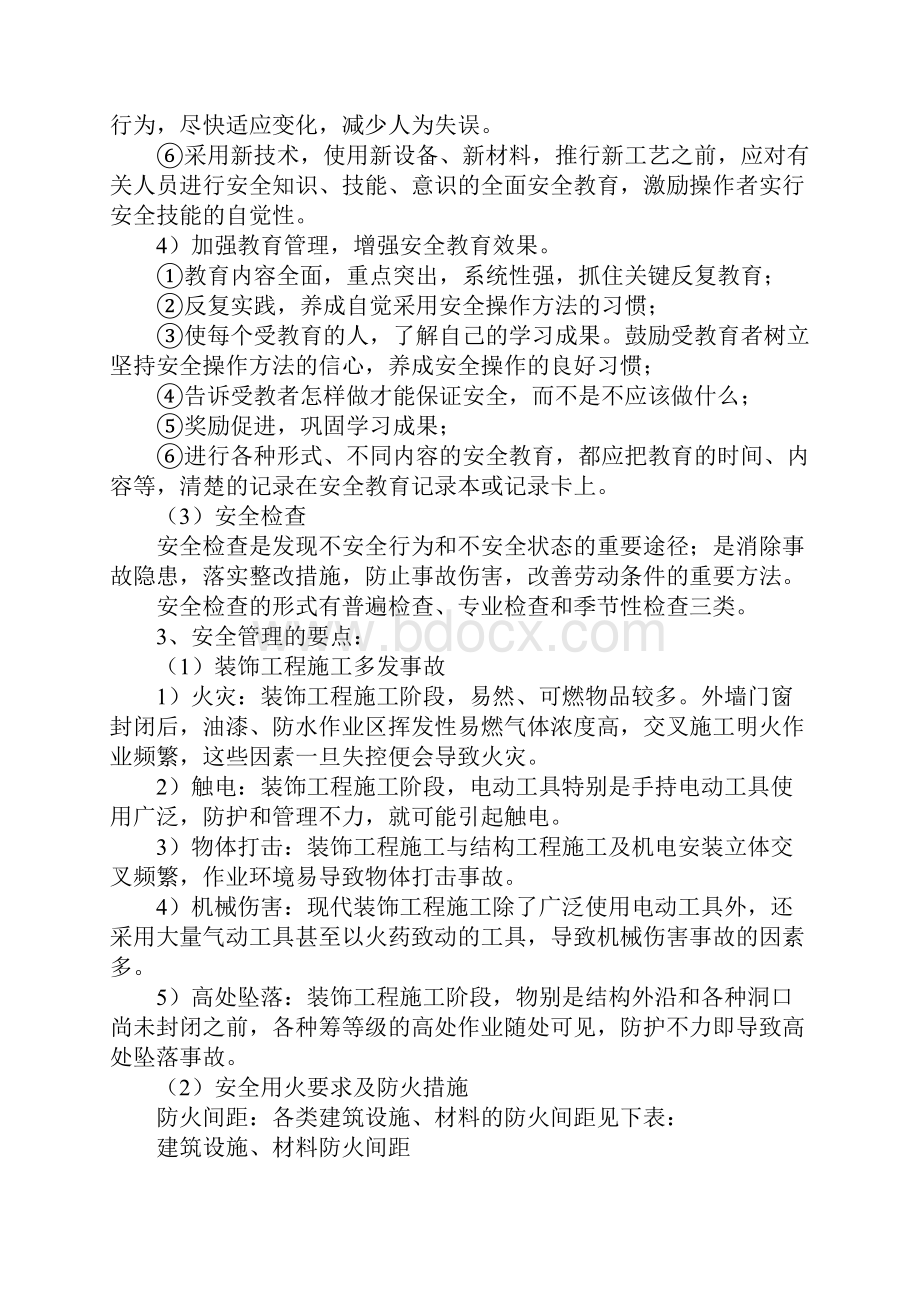 商场装修安全专项方案.docx_第3页