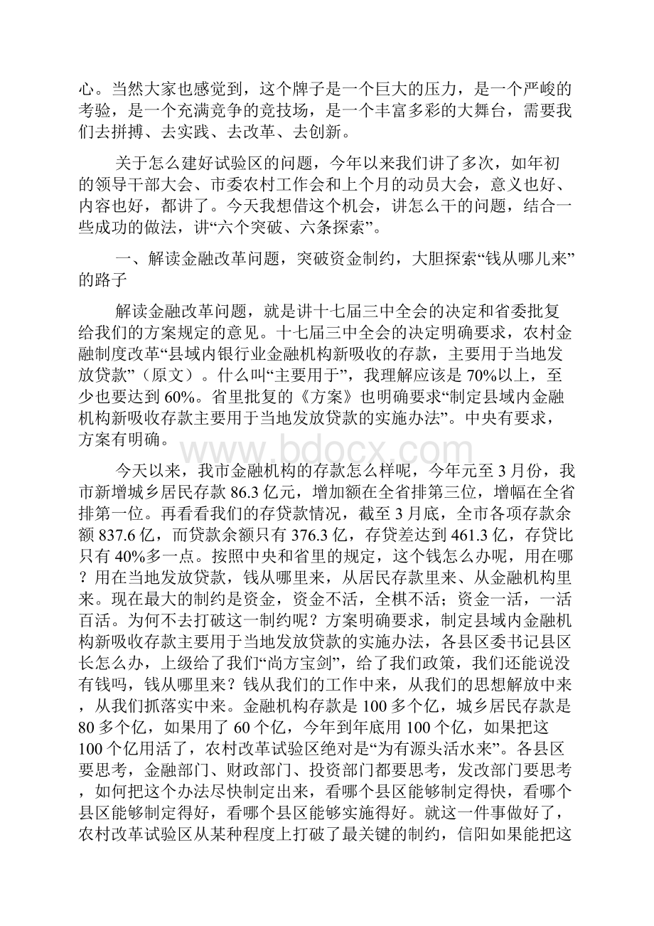 工作交流研讨会结束时的讲话.docx_第3页