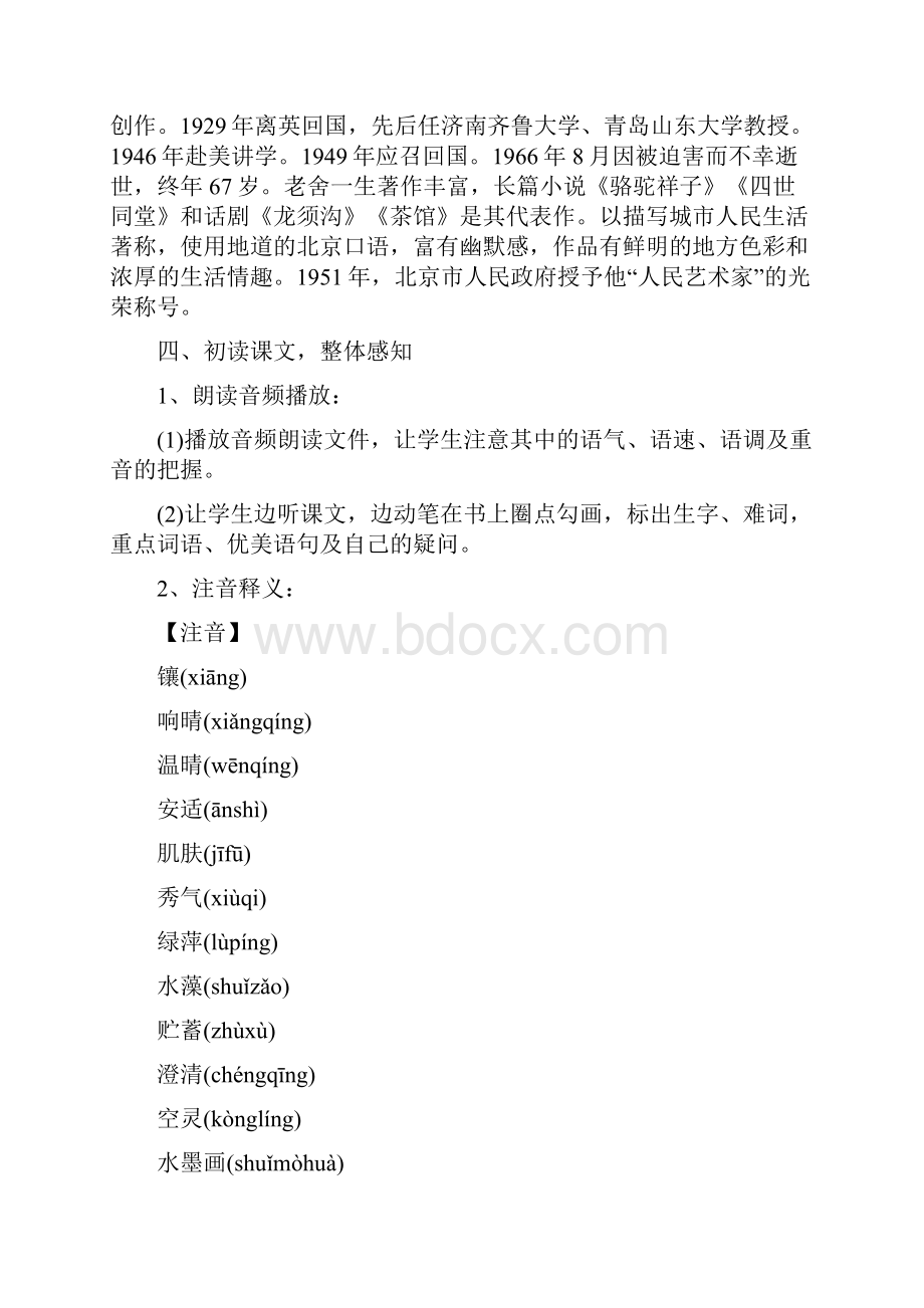 《济南的春天》教学设计.docx_第3页