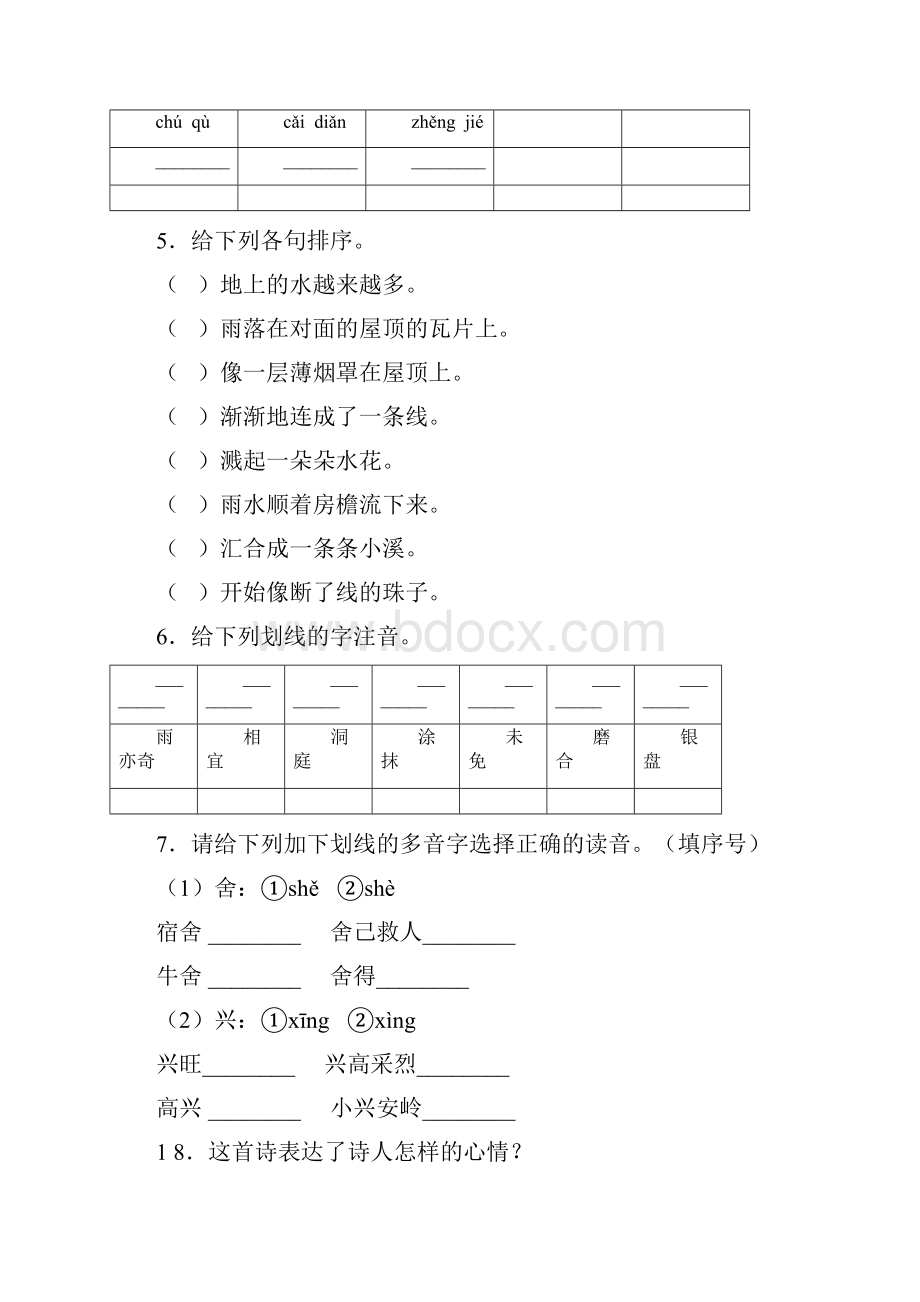 推荐三年级上语文试题第六单元单元检测卷含答案部编版 6.docx_第2页