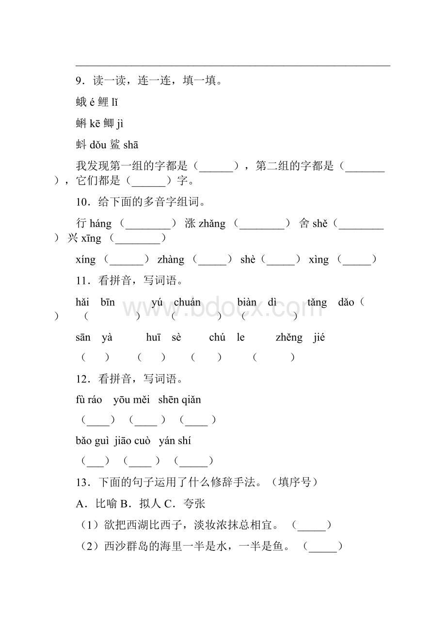 推荐三年级上语文试题第六单元单元检测卷含答案部编版 6.docx_第3页