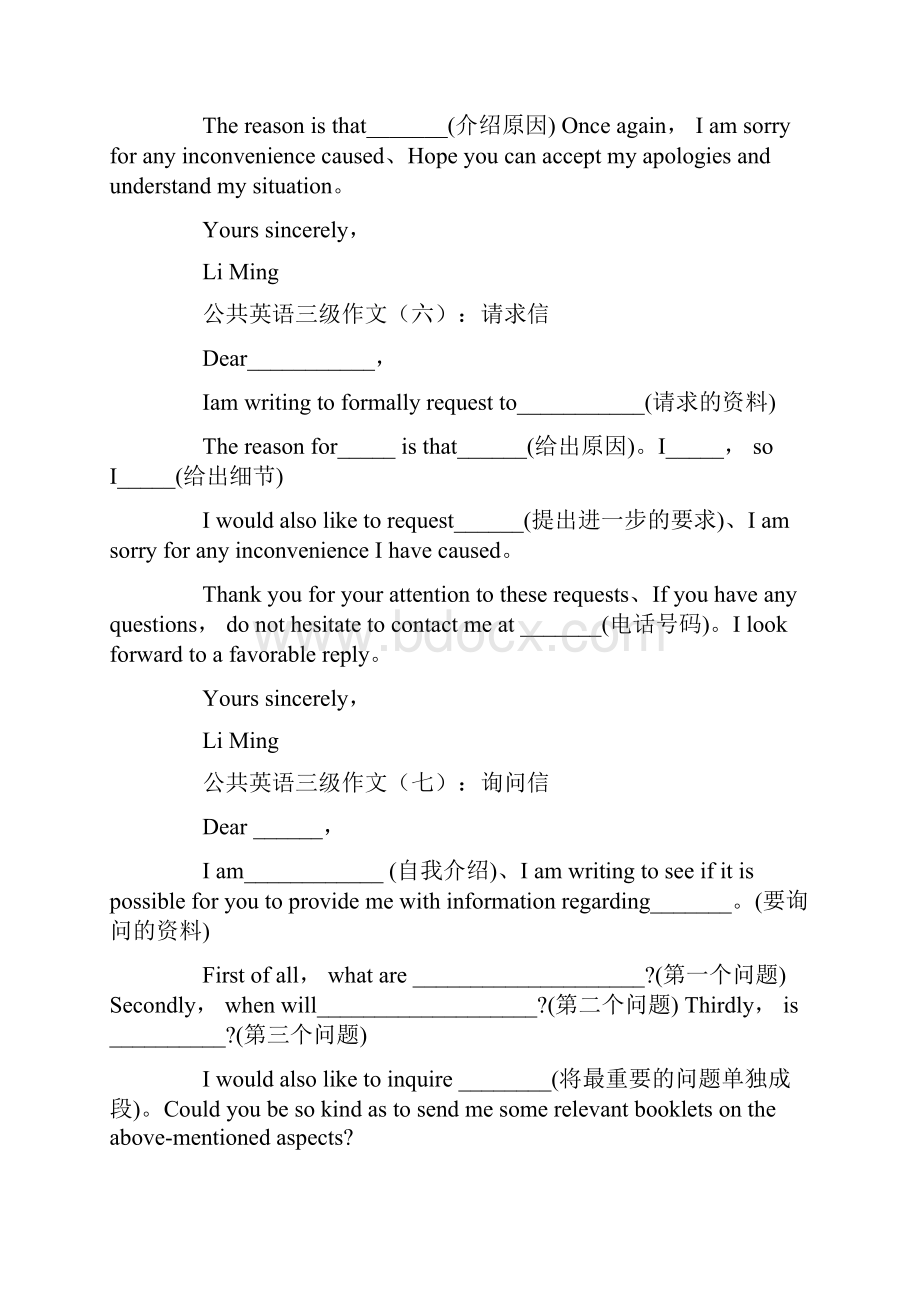 公共英语三级作文模版15篇文档格式.docx_第3页