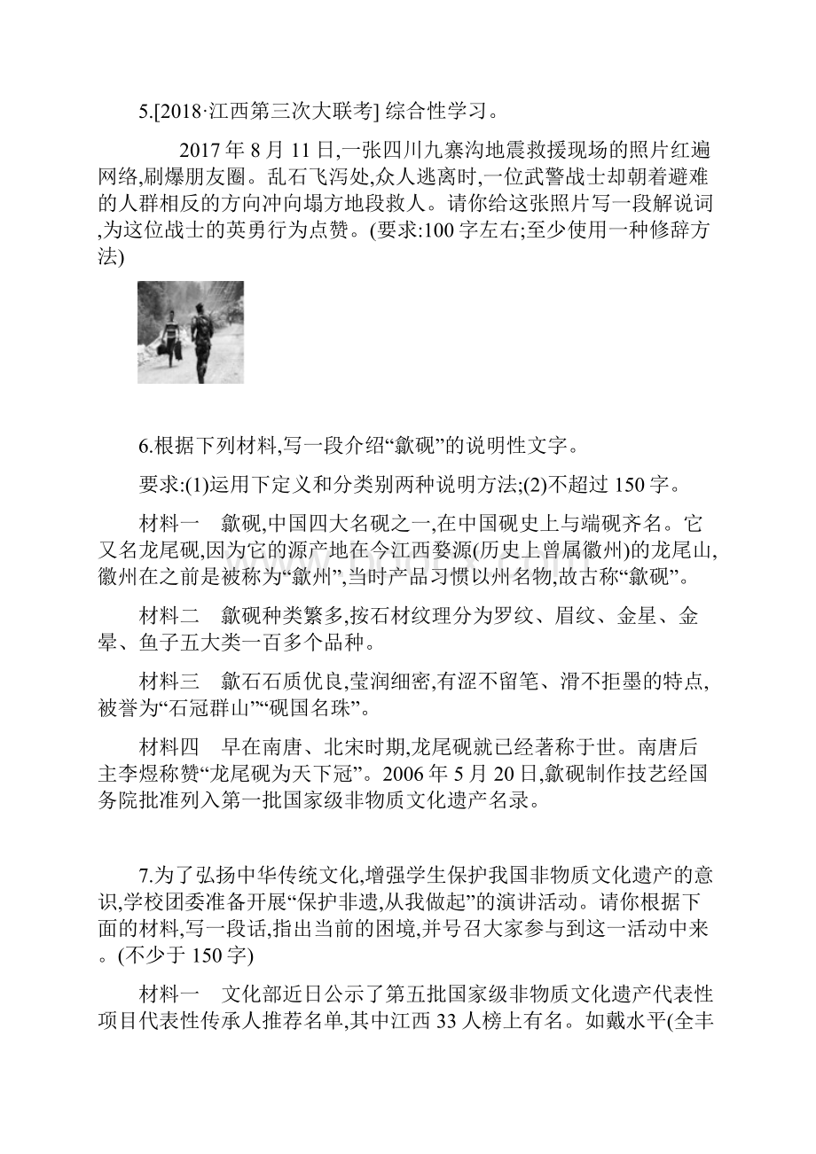 中考语文总复习第四部分综合性学习专题训练综合性学习.docx_第3页