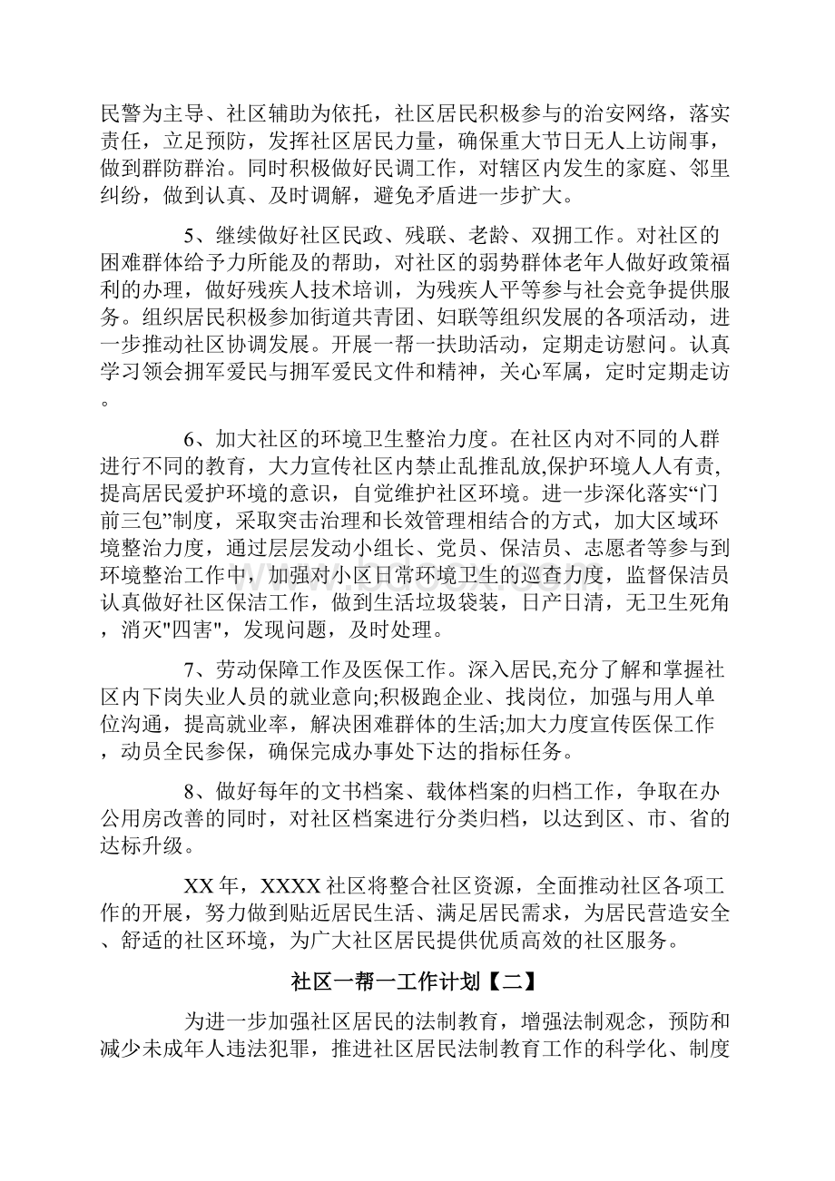 社区一帮一工作计划.docx_第3页