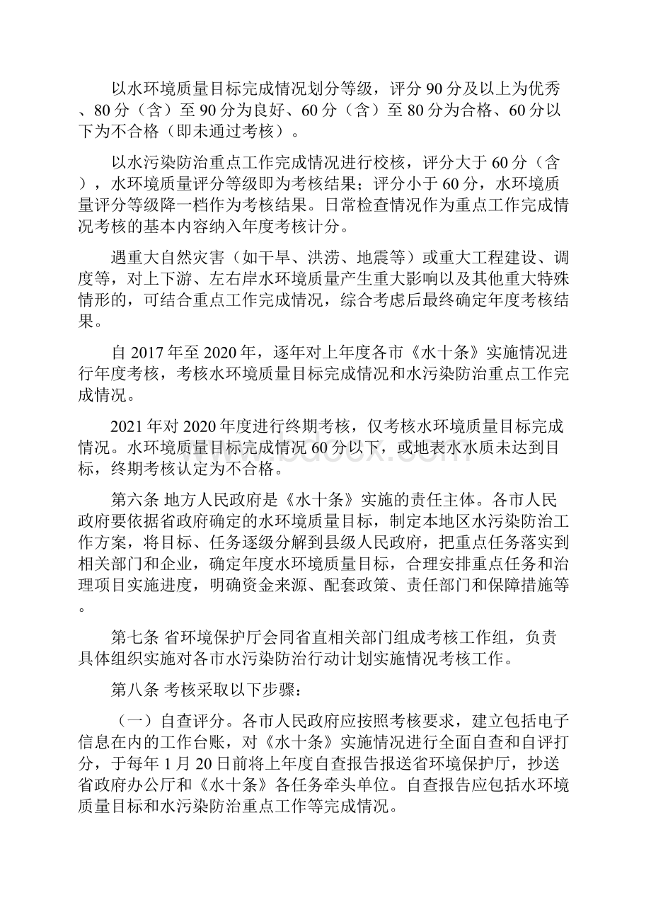 安徽省水污染防治行动计划实施情况考核规定试行.docx_第2页