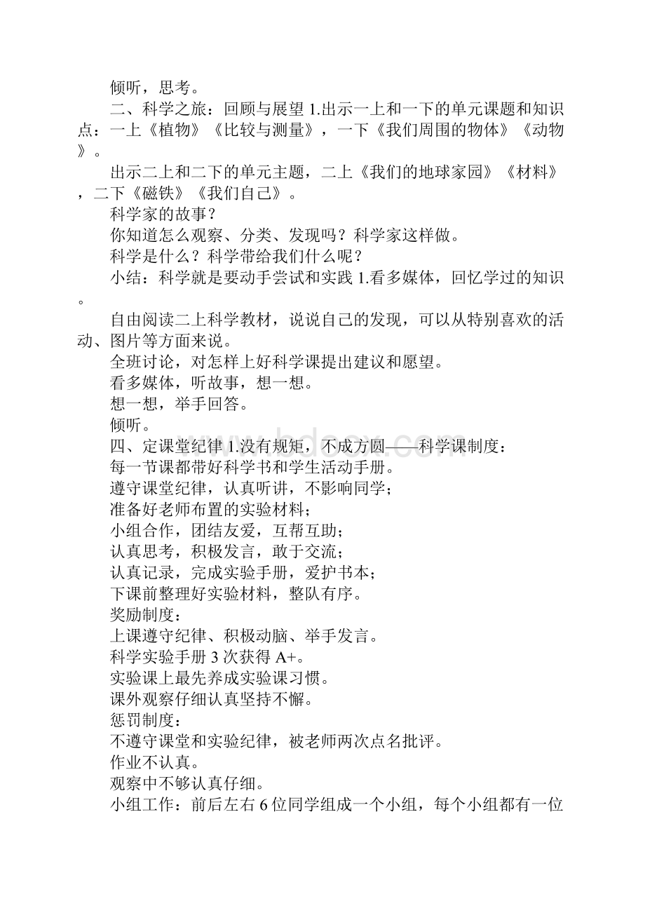 XX年教科版二年级科学上册单元我们的地球家园教案Word文件下载.docx_第2页