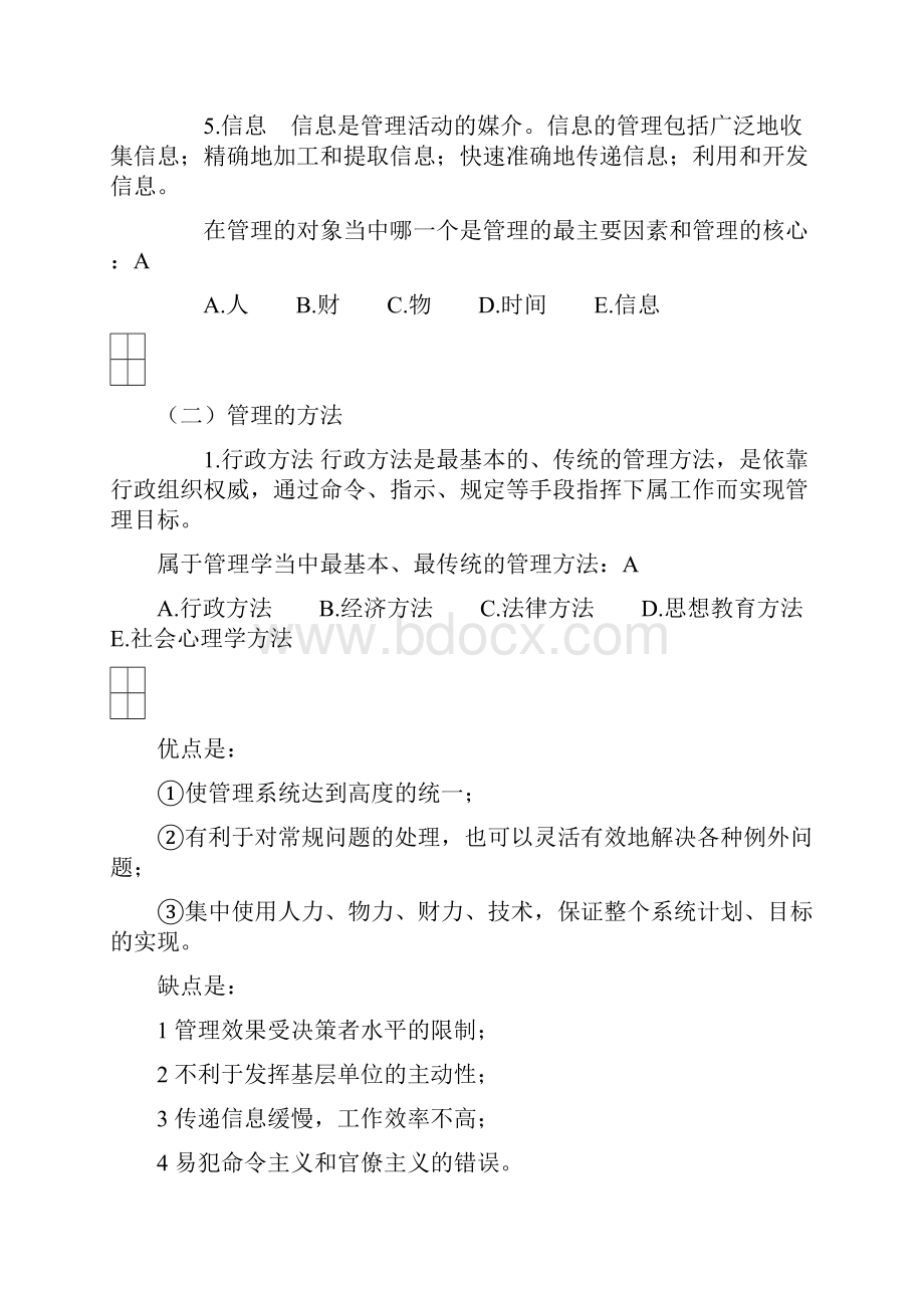 护理管理学全Word文档格式.docx_第3页