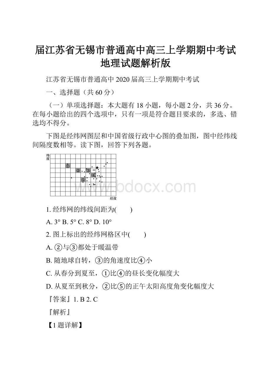 届江苏省无锡市普通高中高三上学期期中考试地理试题解析版.docx