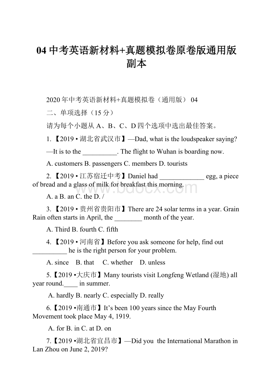 04中考英语新材料+真题模拟卷原卷版通用版副本.docx