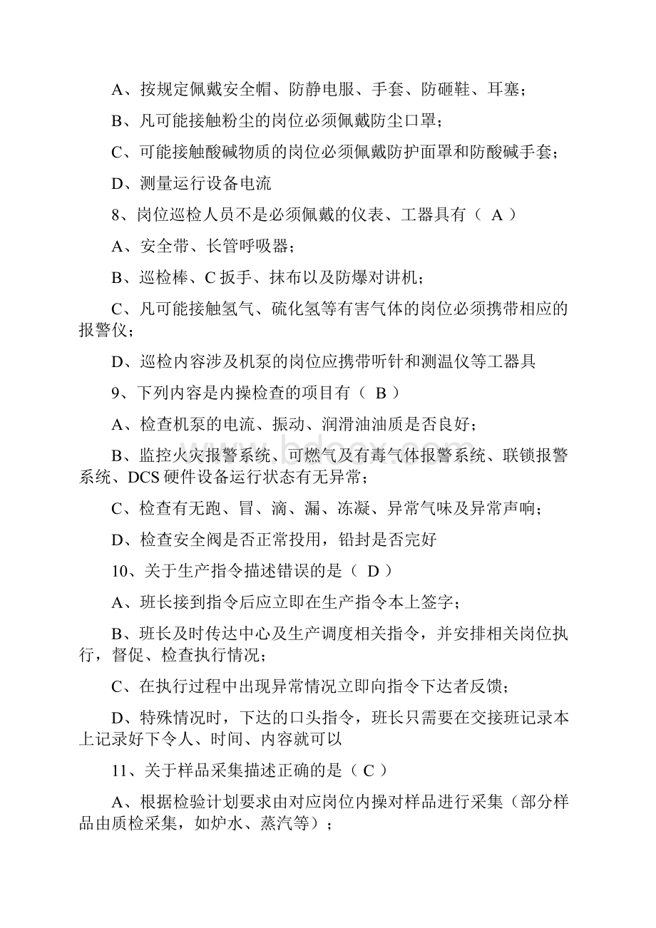 班组建设试题Word文档下载推荐.docx_第2页