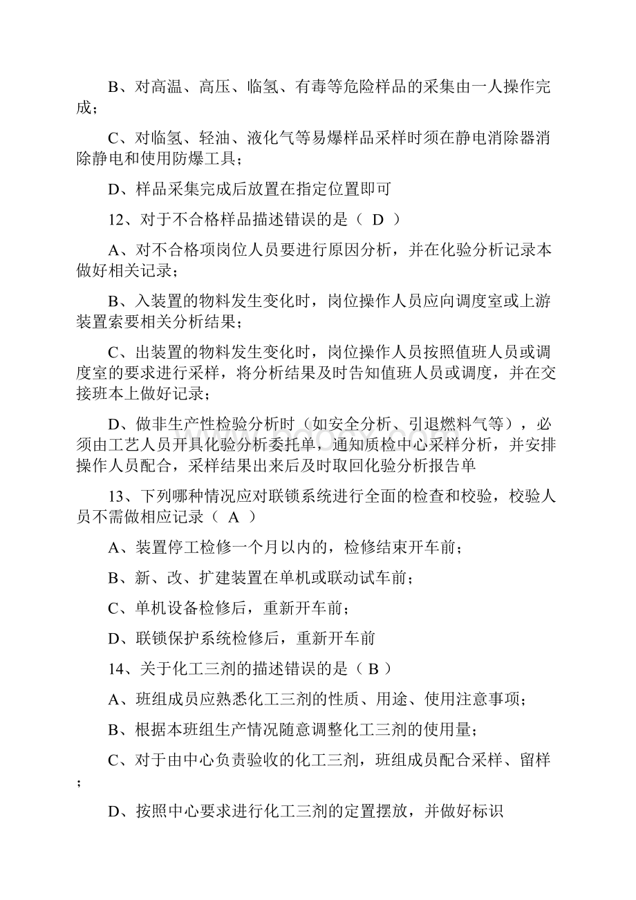 班组建设试题Word文档下载推荐.docx_第3页