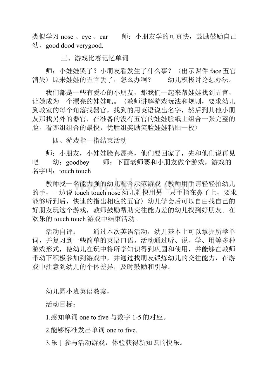 最新幼儿园中班英语教案精编版资料.docx_第2页