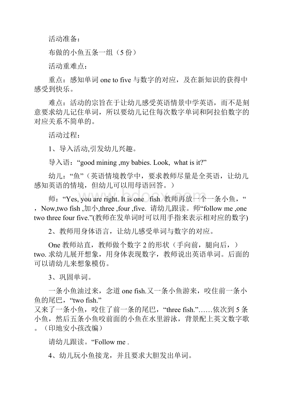 最新幼儿园中班英语教案精编版资料.docx_第3页