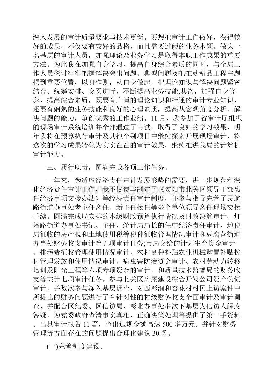 审计助理个人工作年度总结四篇.docx_第2页