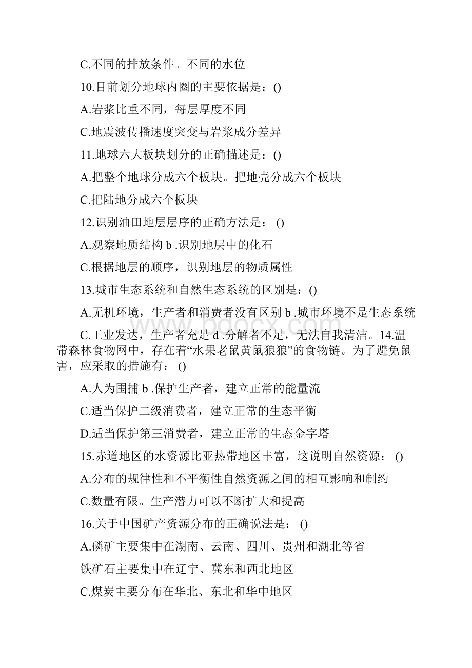 高中地理考试模拟试题及答案0.docx_第2页