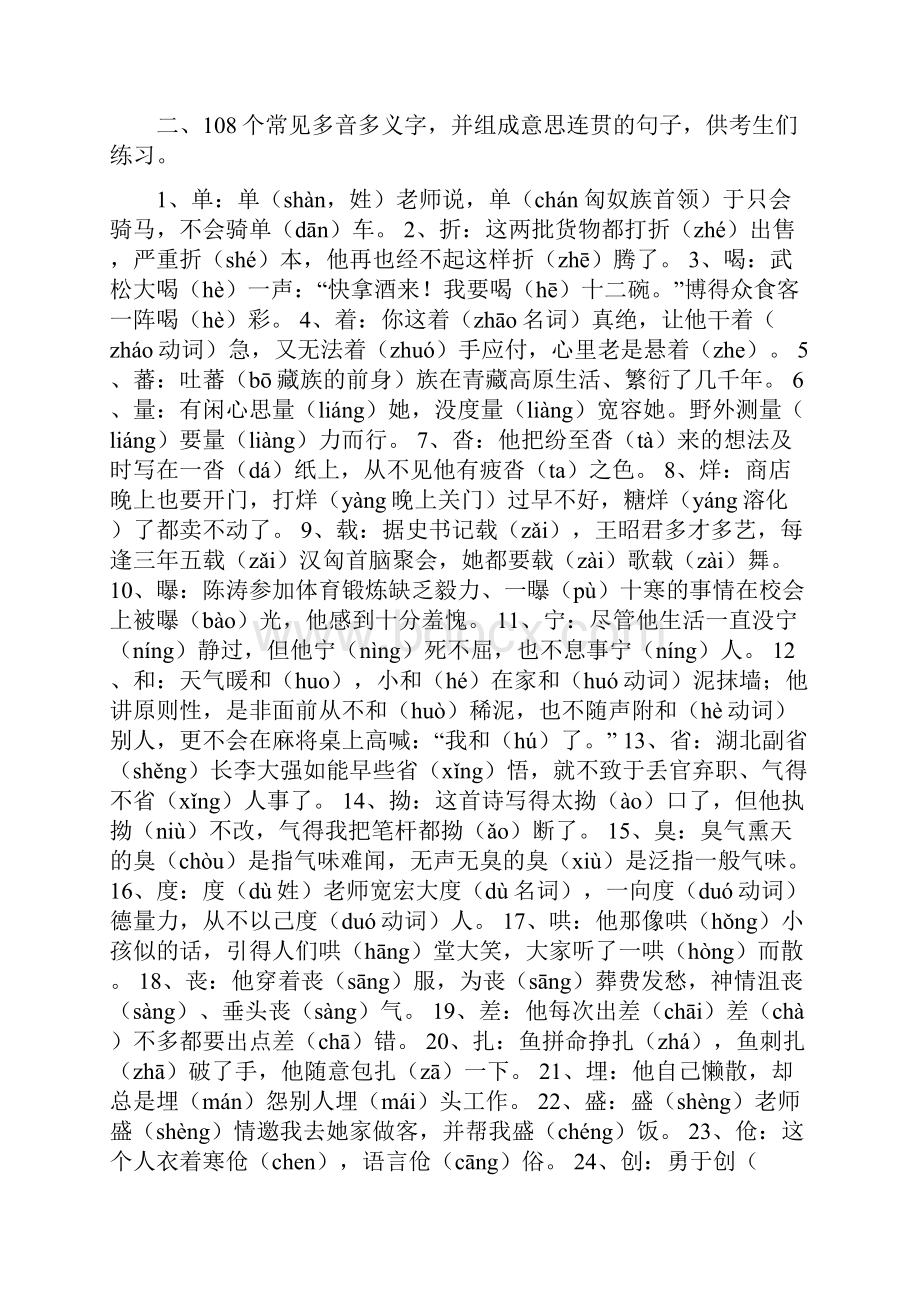 六年级 语文毕业总复习资料.docx_第2页