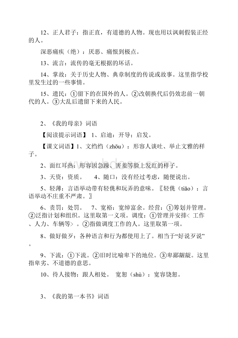 八年级语文下册生字词专项复习Word格式文档下载.docx_第2页